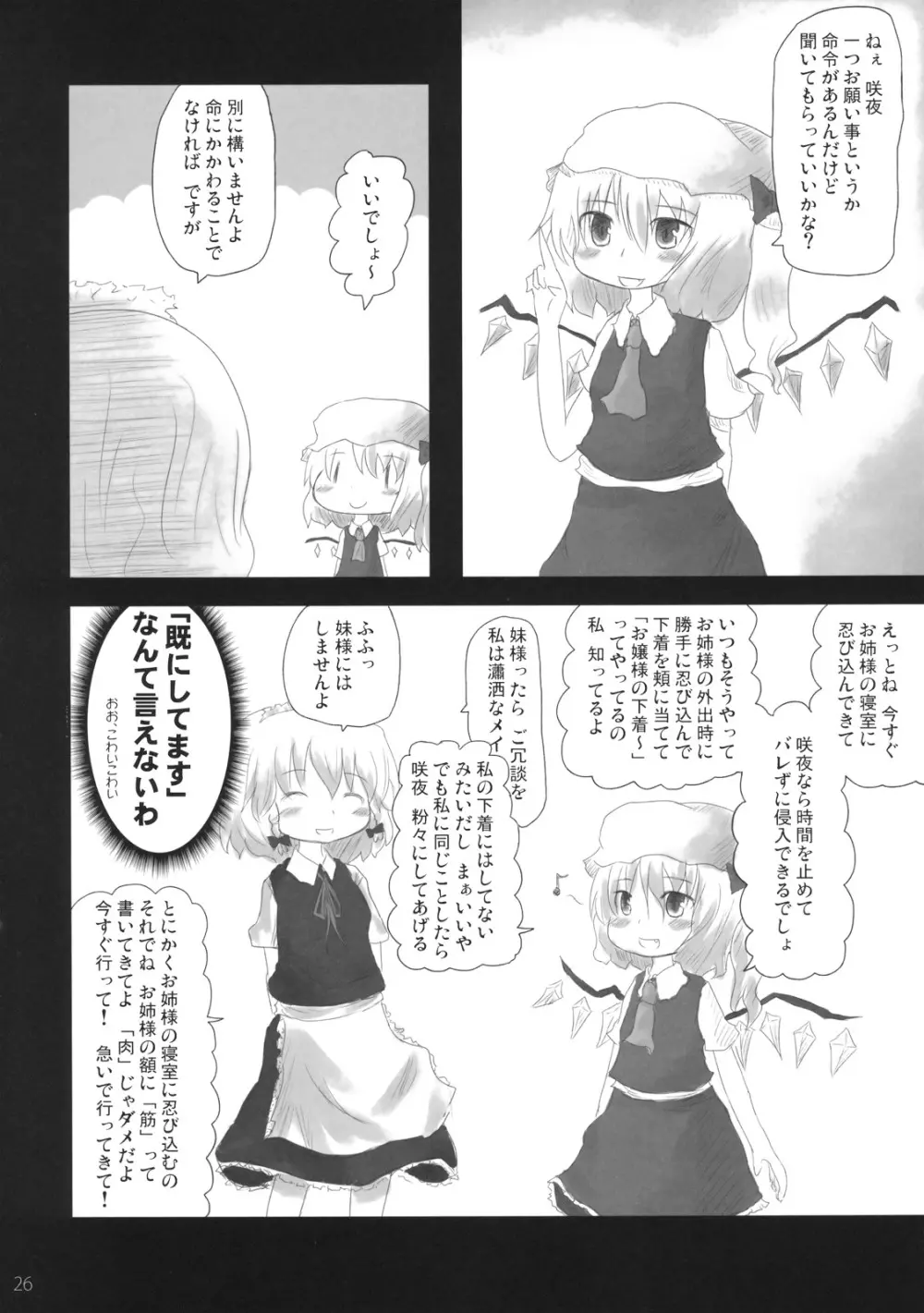 ぺどりあ かける2 Page.27