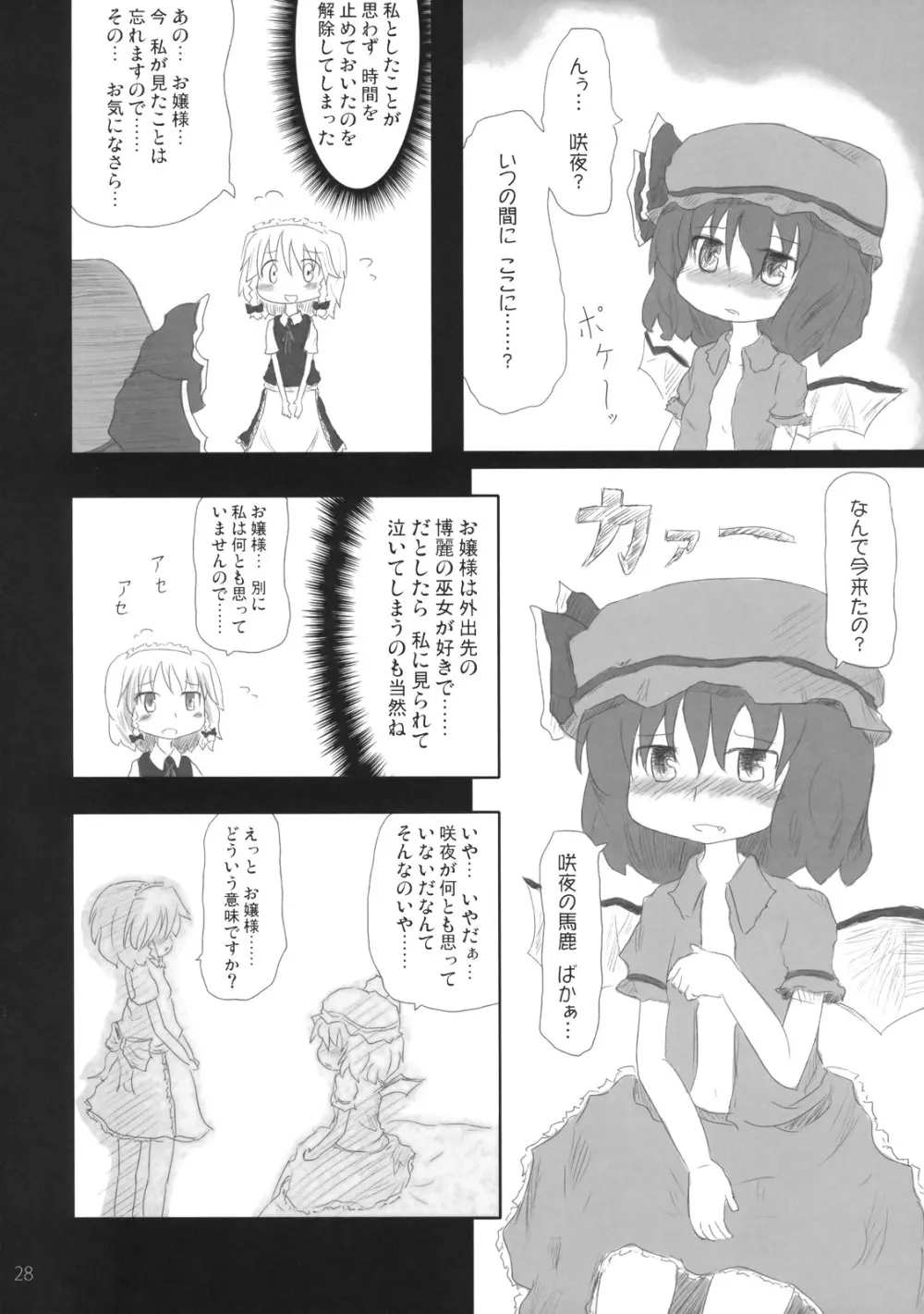 ぺどりあ かける2 Page.29