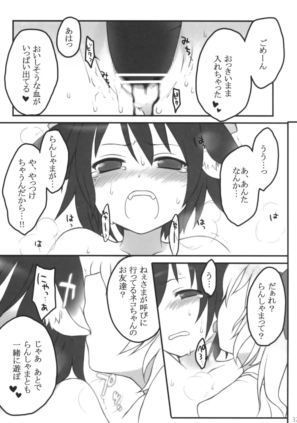 ぺどりあ かける2 Page.38