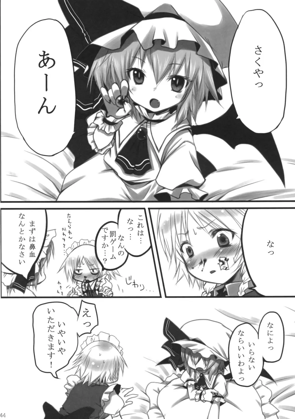 ぺどりあ かける2 Page.45