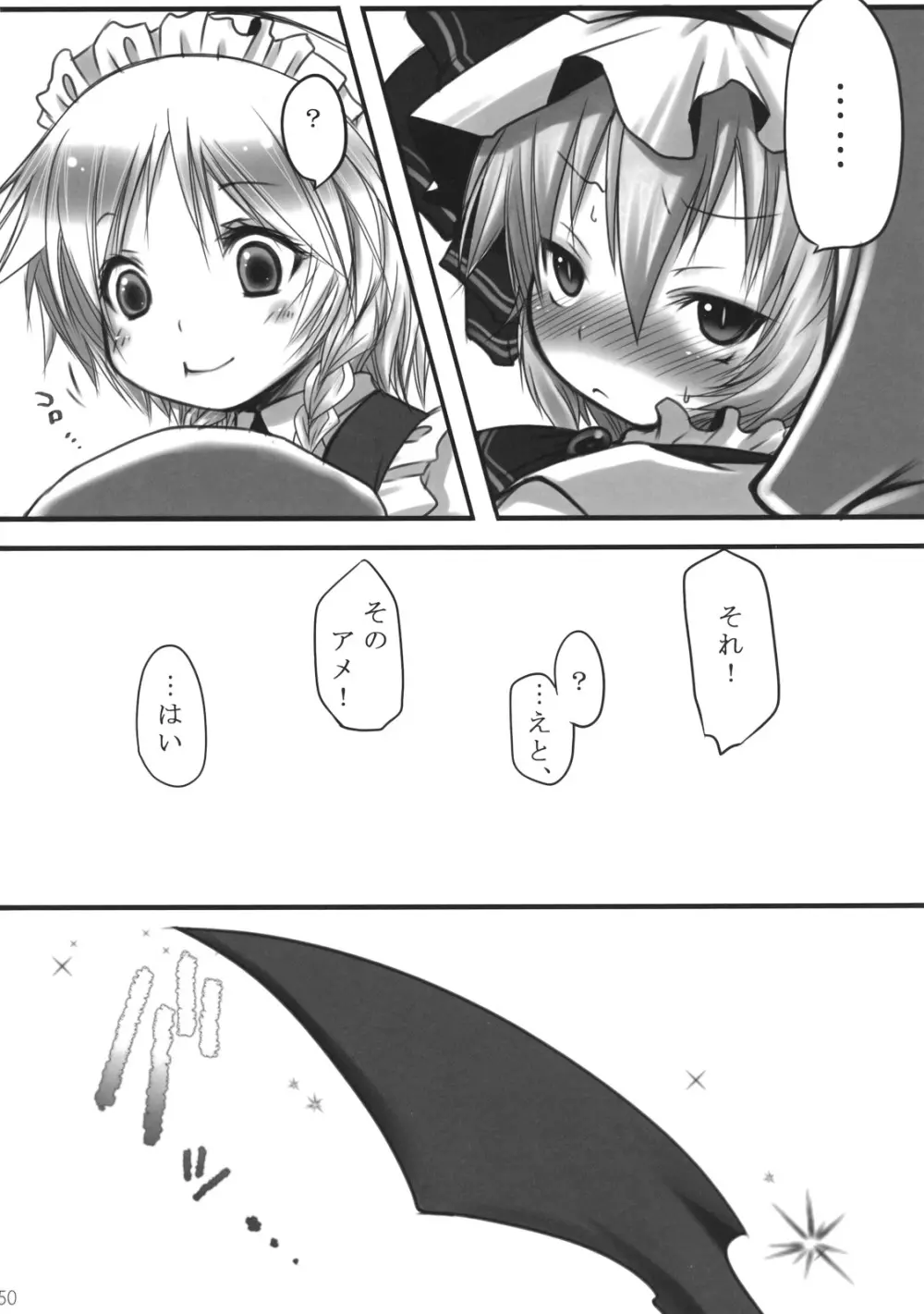 ぺどりあ かける2 Page.51