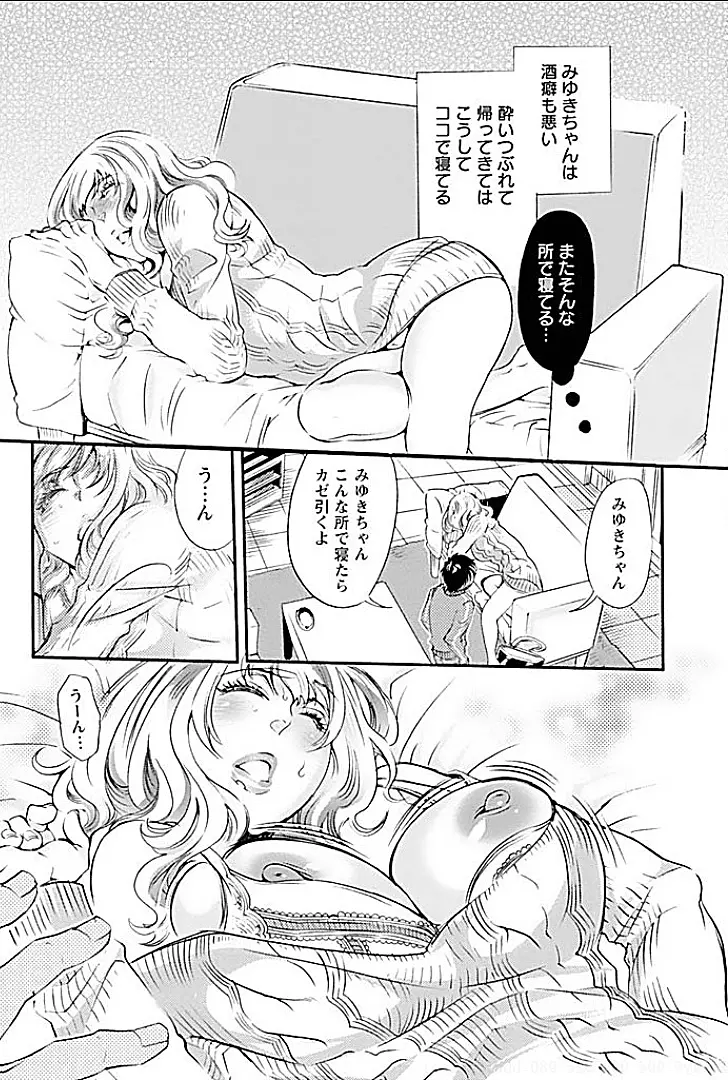 ヤレる義姉 Page.11