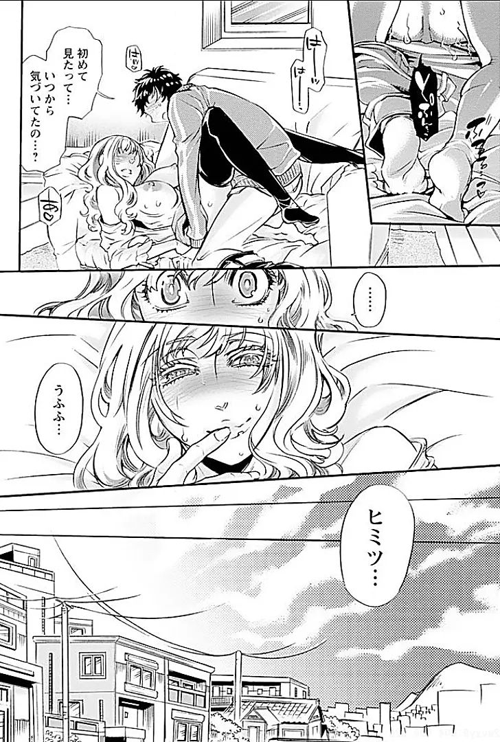 ヤレる義姉 Page.23