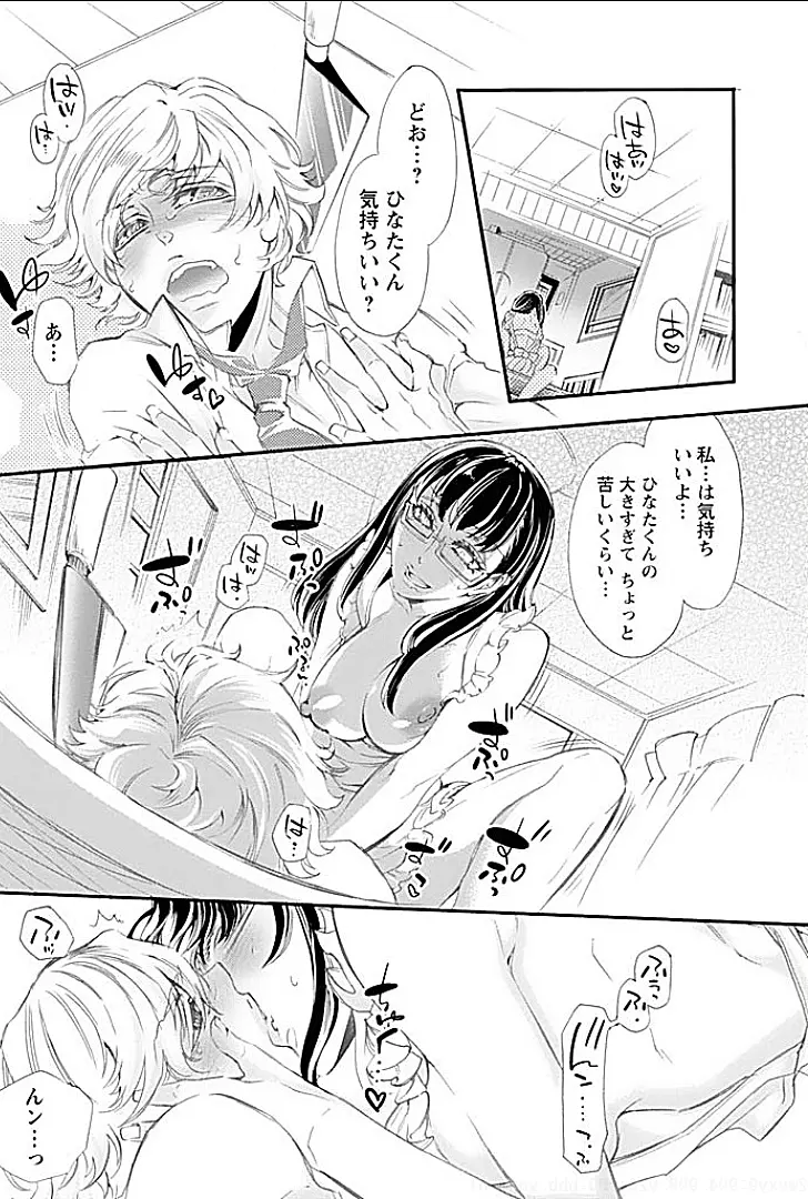 ヤレる義姉 Page.28