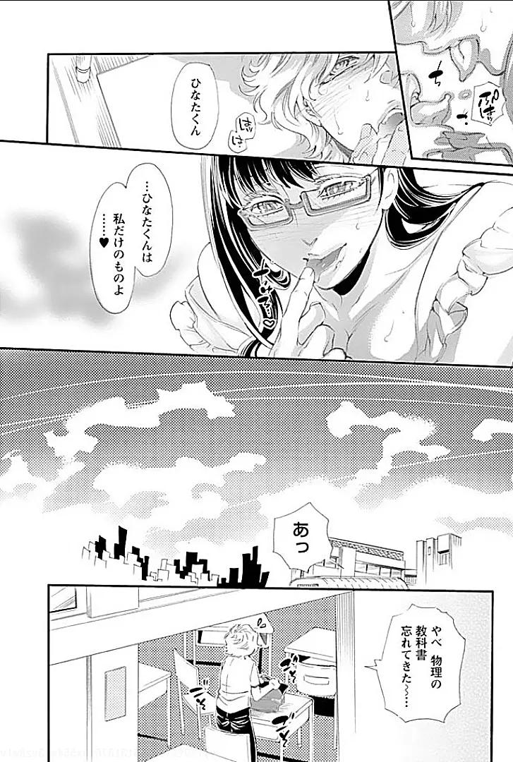 ヤレる義姉 Page.29