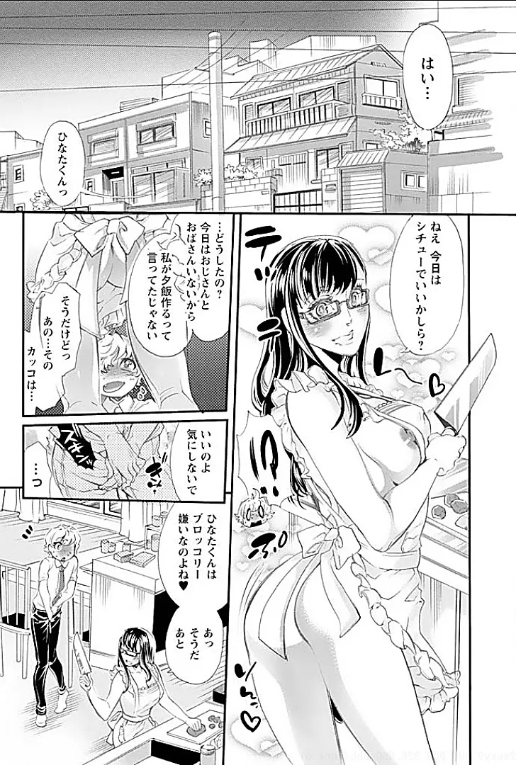 ヤレる義姉 Page.36