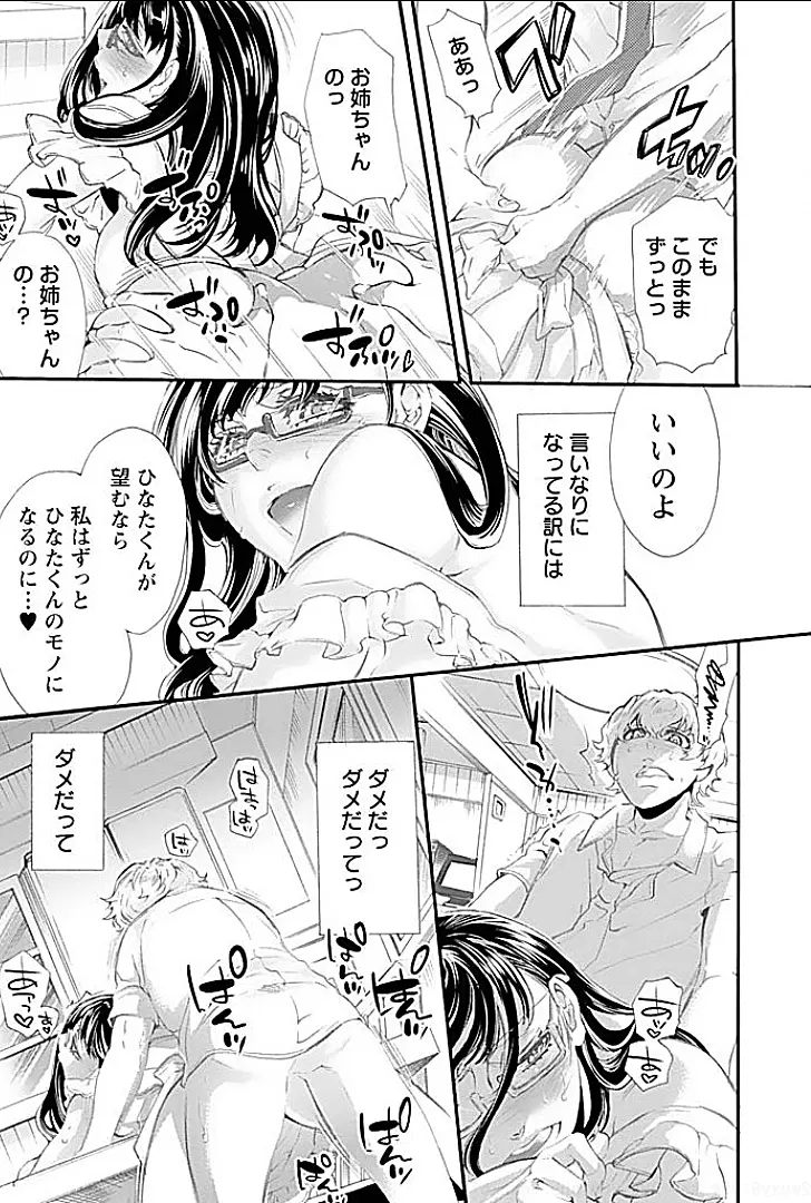 ヤレる義姉 Page.44