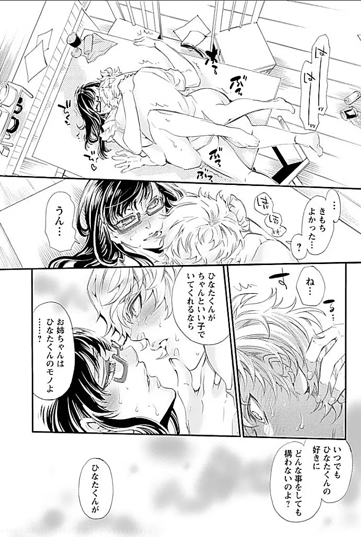 ヤレる義姉 Page.49