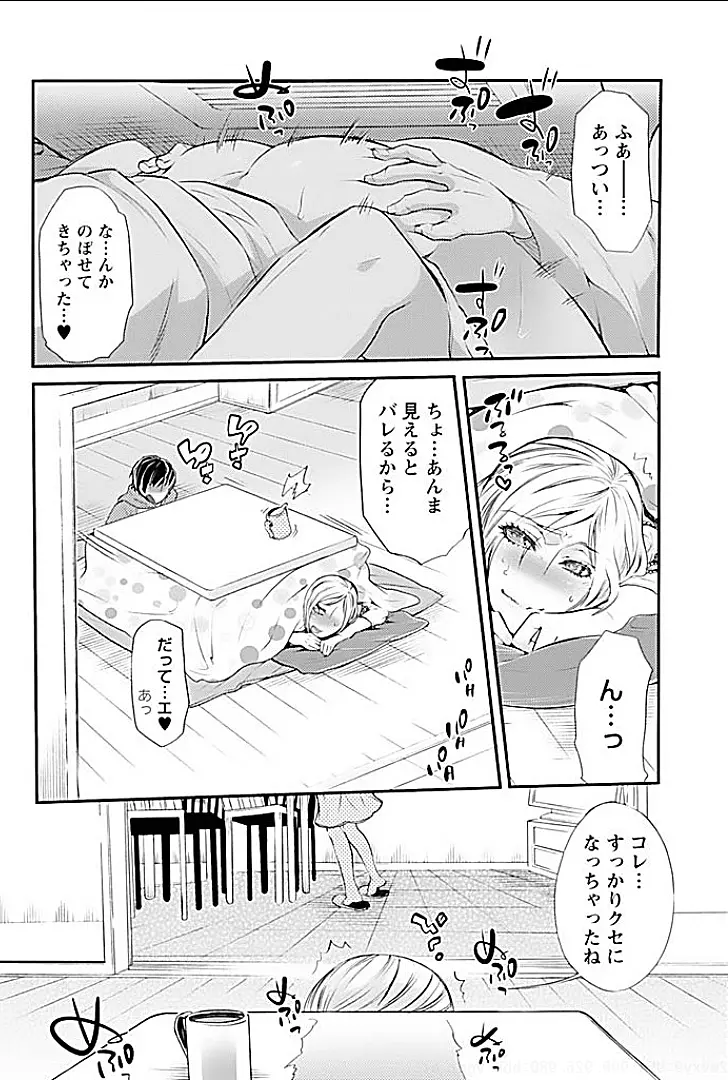 ヤレる義姉 Page.53