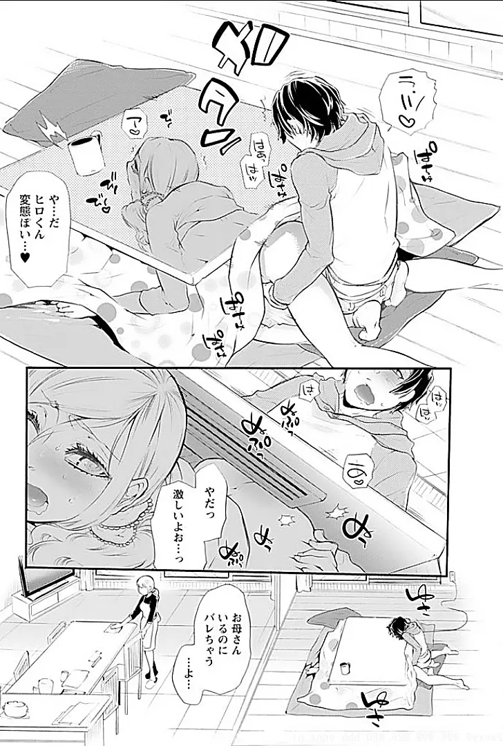 ヤレる義姉 Page.55