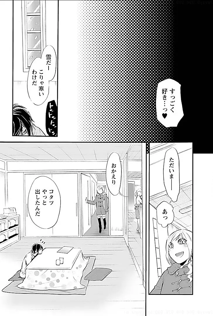 ヤレる義姉 Page.57