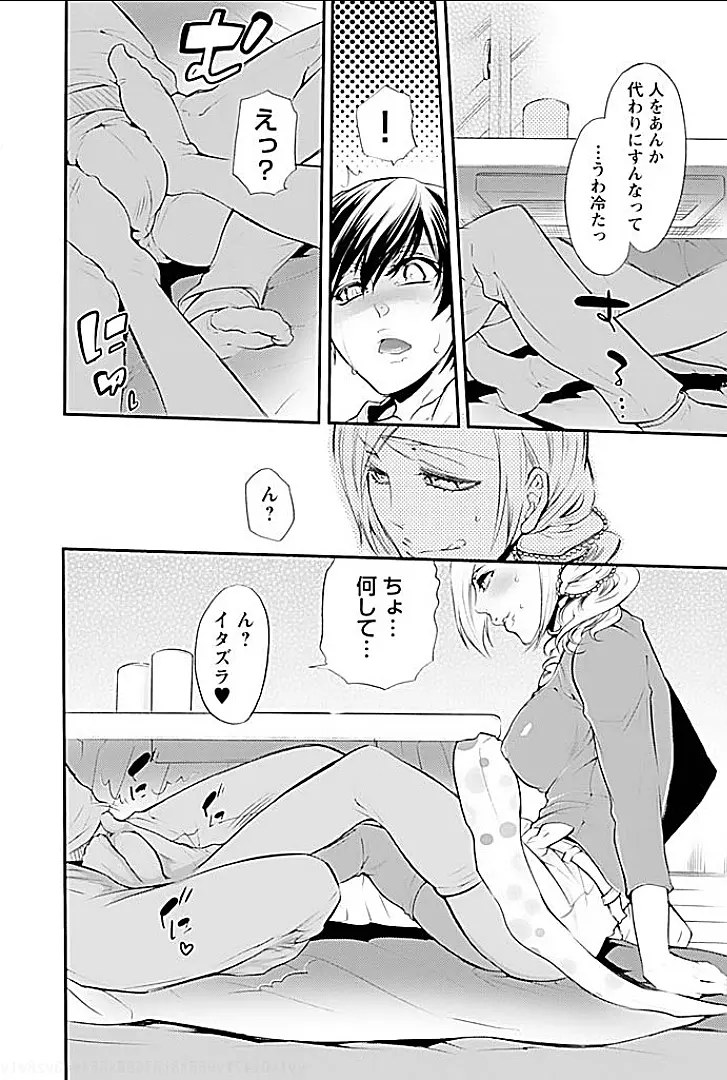 ヤレる義姉 Page.60