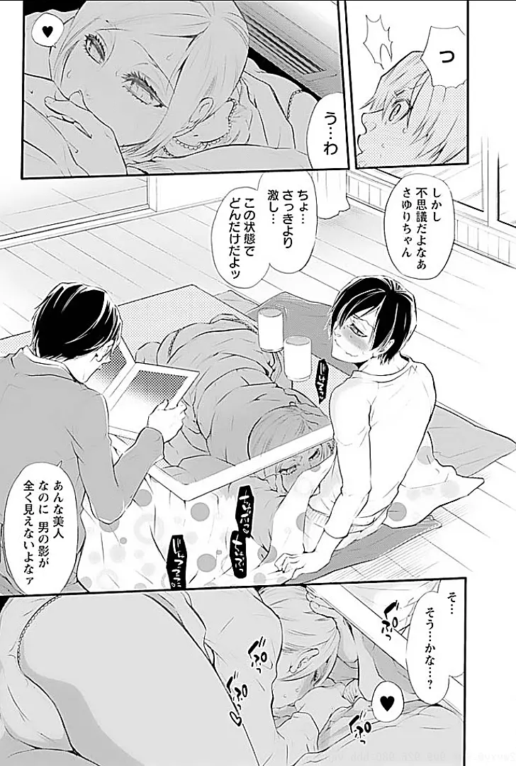 ヤレる義姉 Page.67