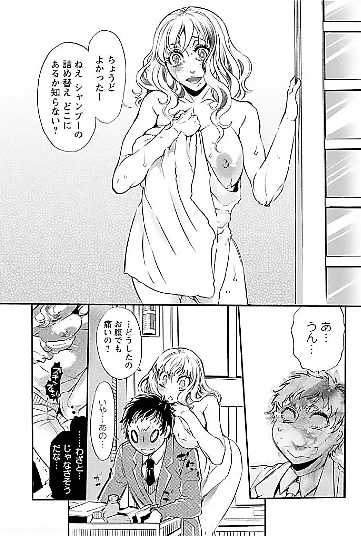 ヤレる義姉 Page.8