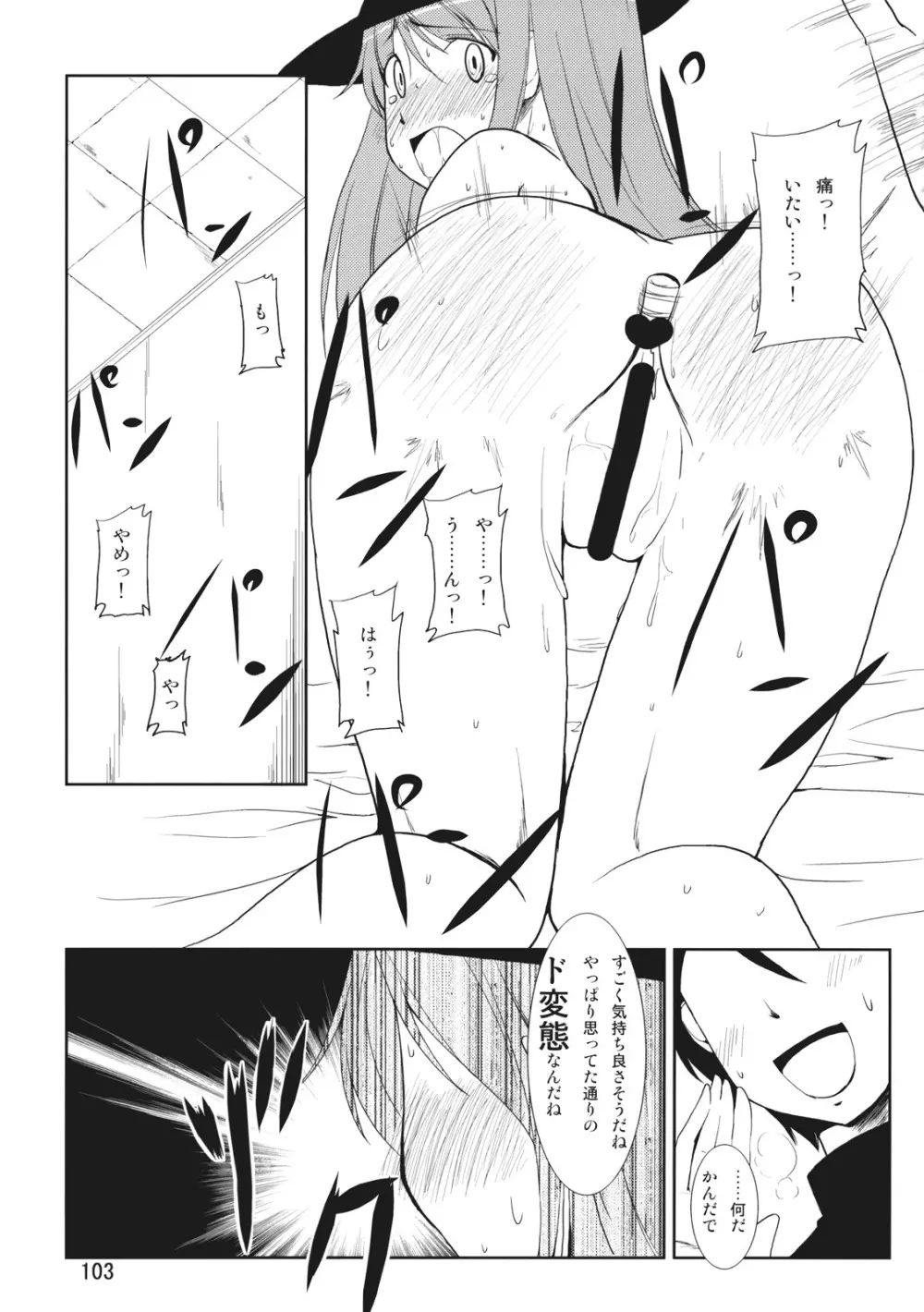 異常経験+1 Page.104