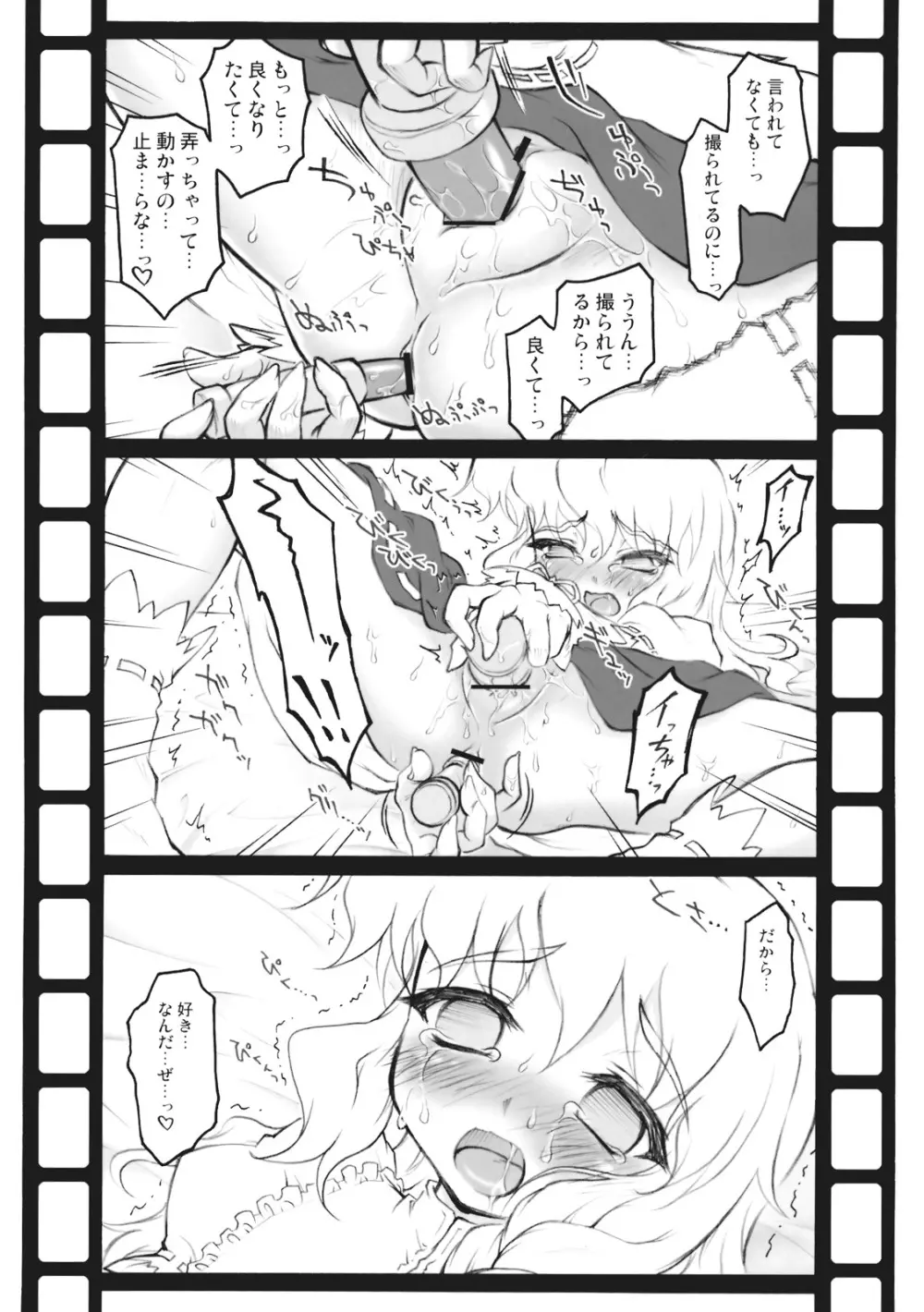 異常経験+1 Page.14