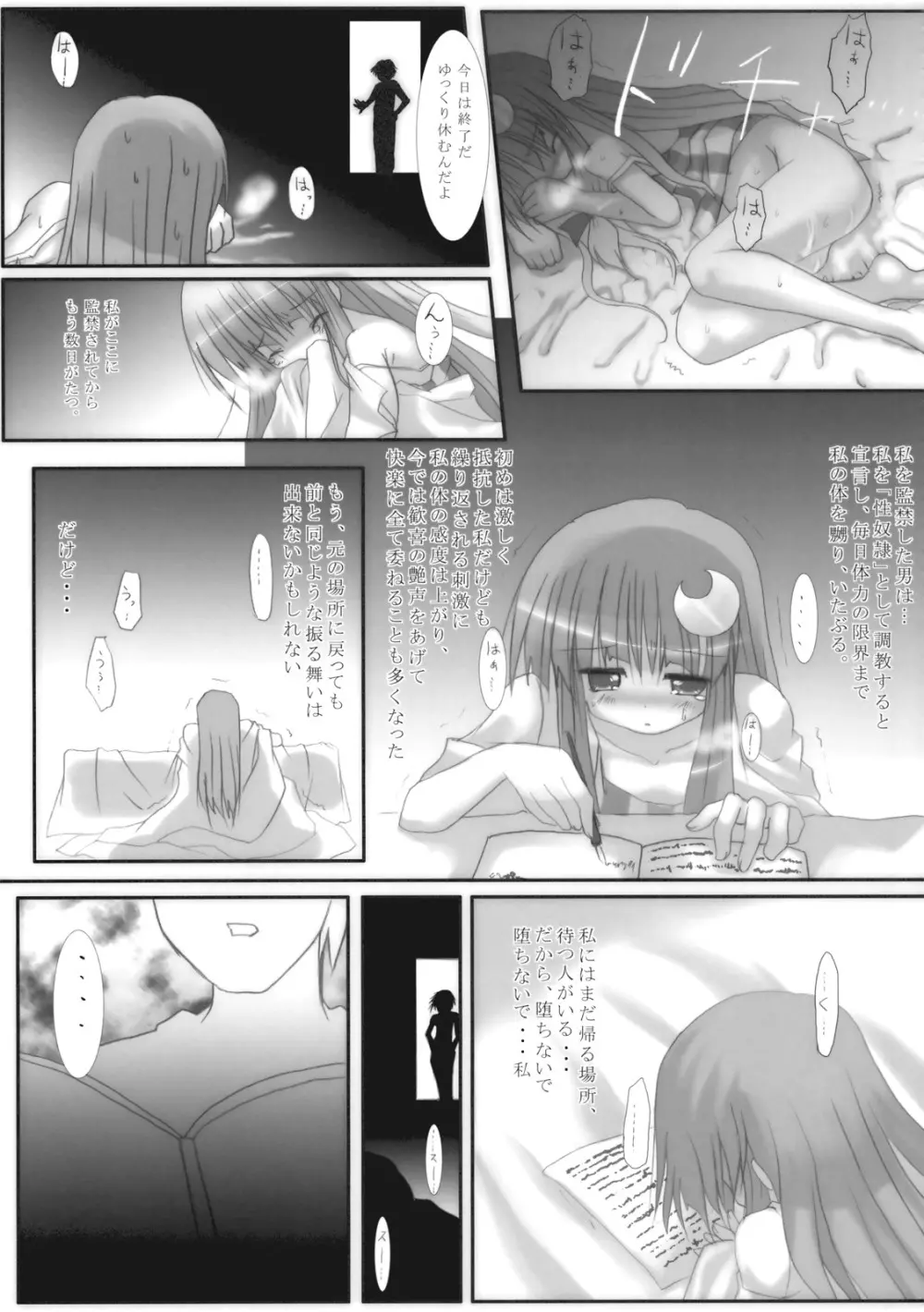 異常経験+1 Page.16