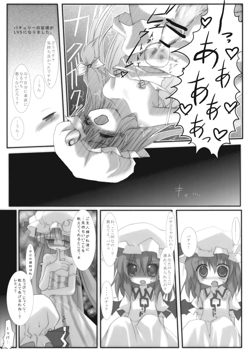 異常経験+1 Page.23