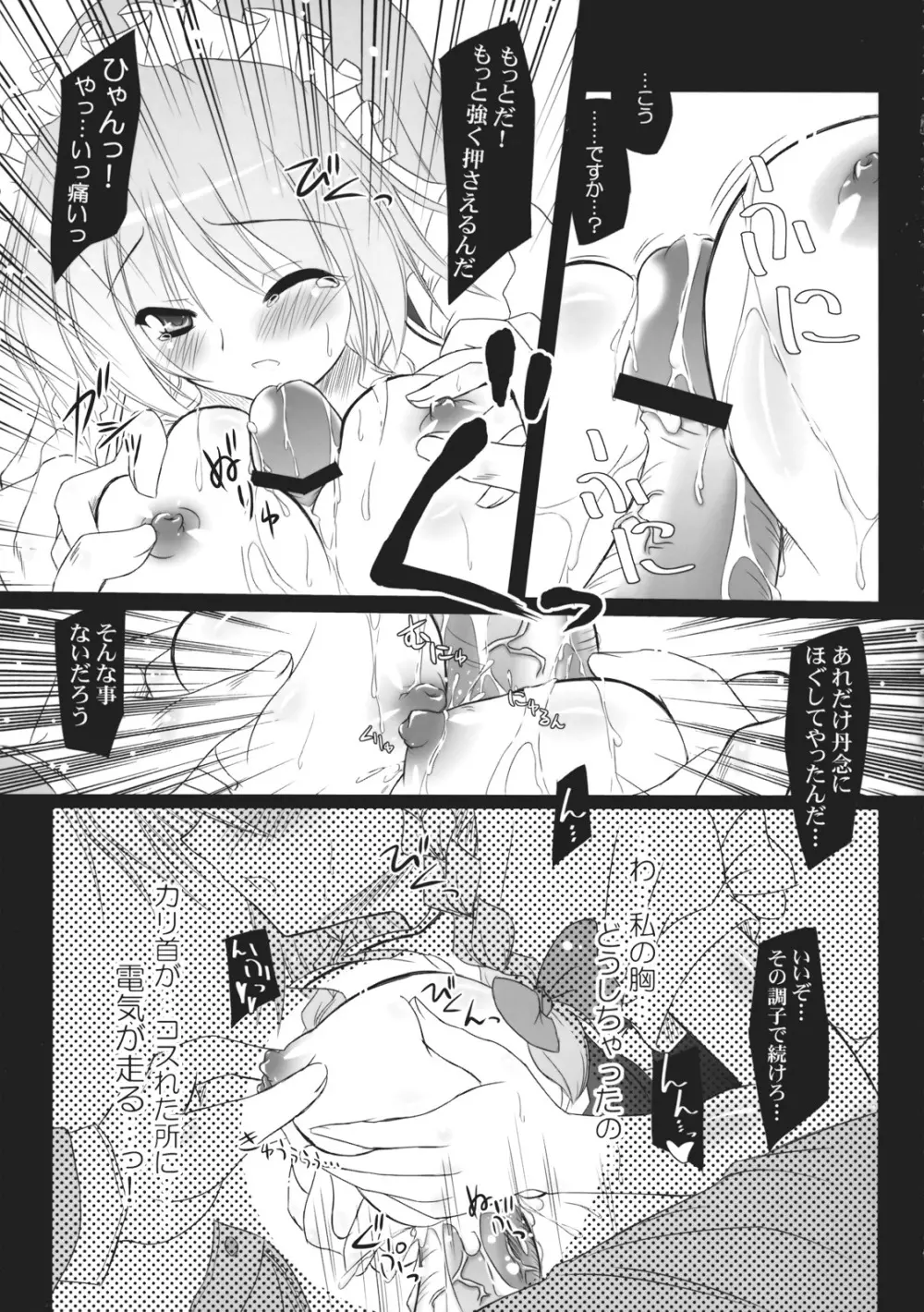 異常経験+1 Page.26