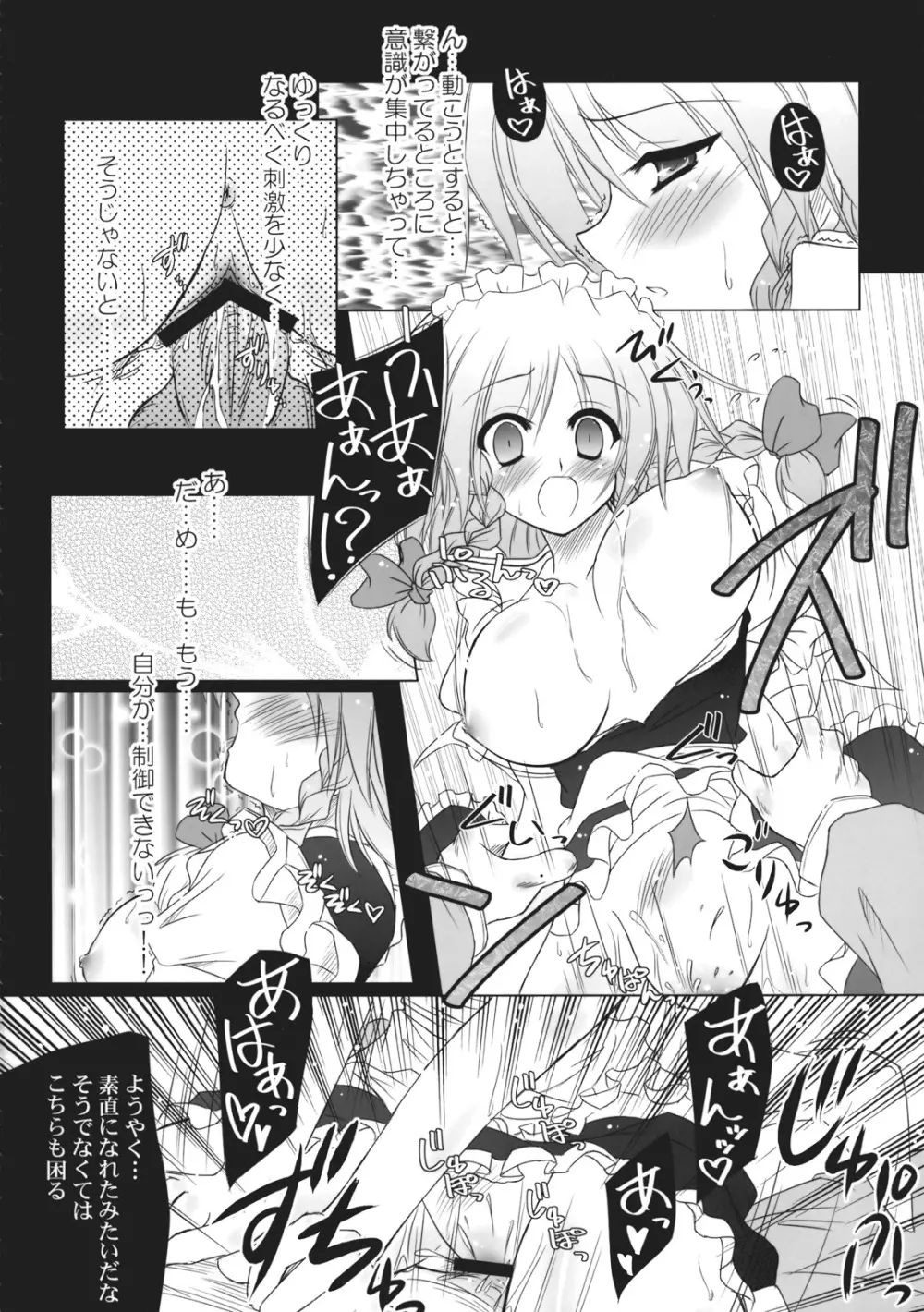 異常経験+1 Page.29