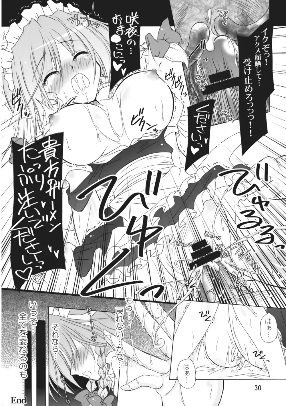 異常経験+1 Page.31