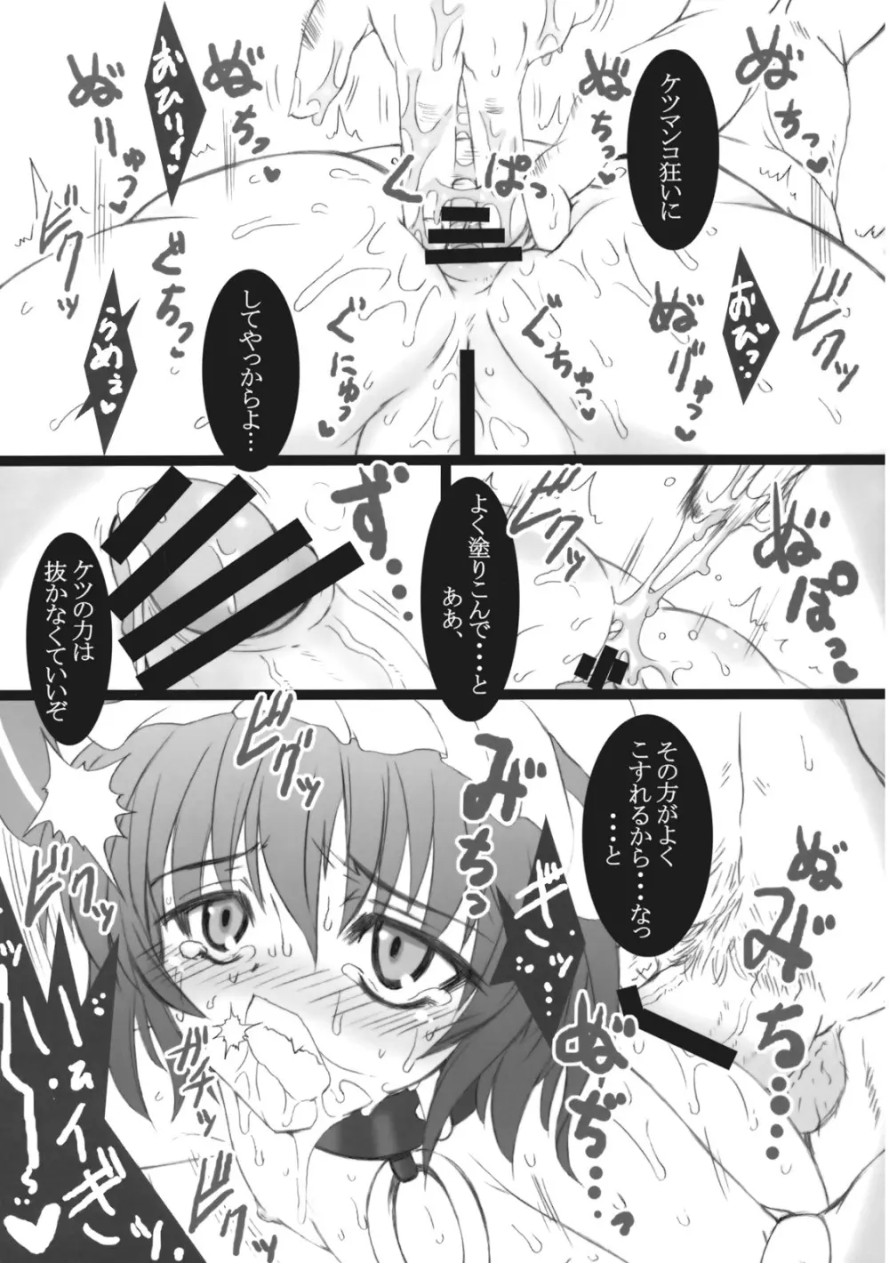 異常経験+1 Page.34