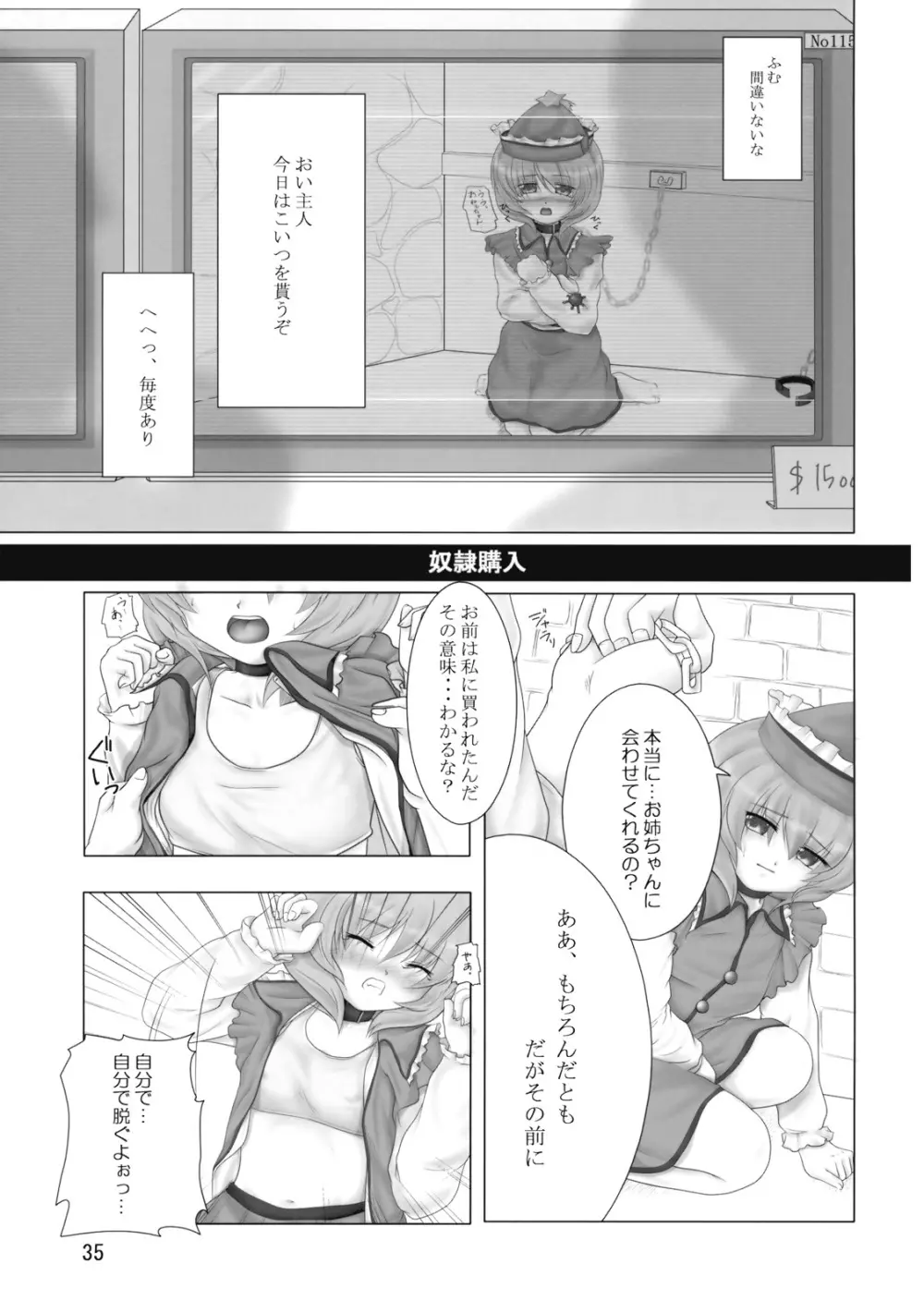 異常経験+1 Page.36