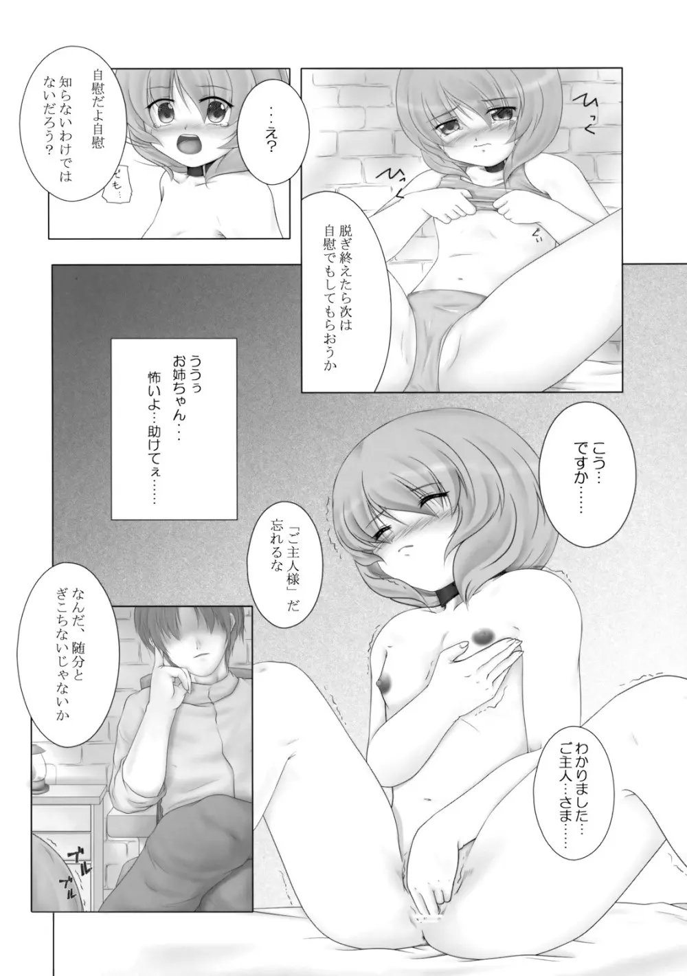 異常経験+1 Page.37