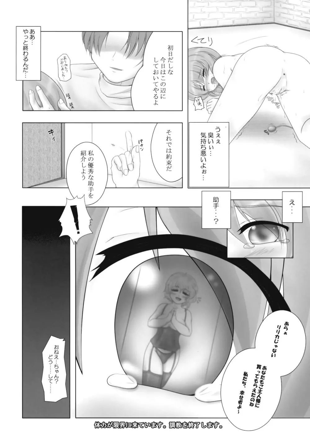 異常経験+1 Page.41