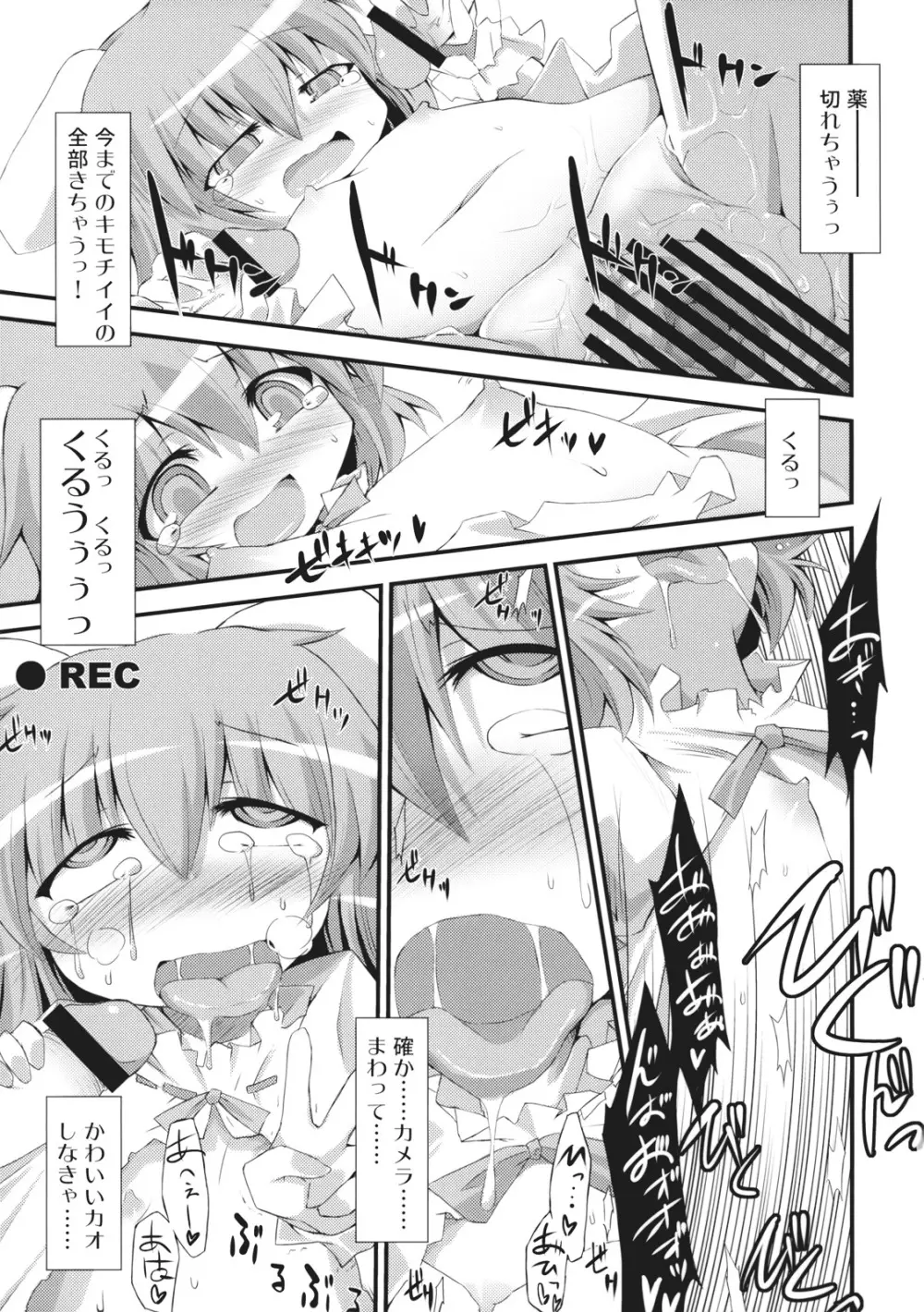 異常経験+1 Page.58