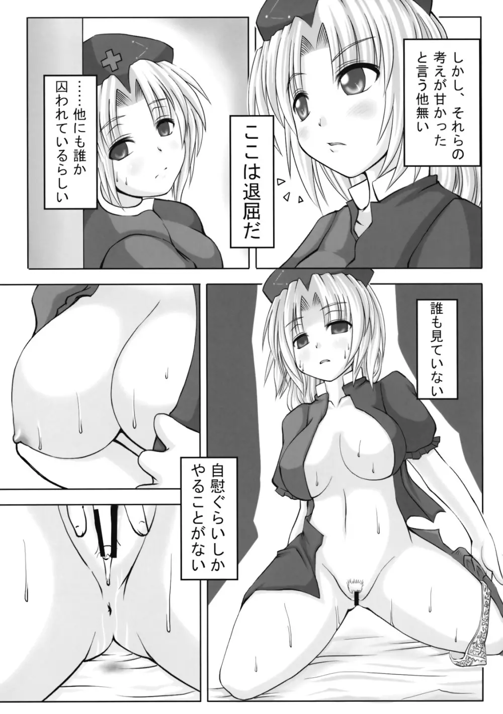 異常経験+1 Page.72