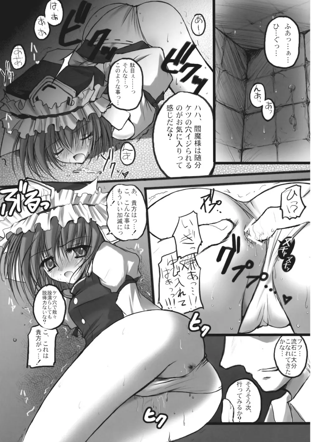 異常経験+1 Page.80