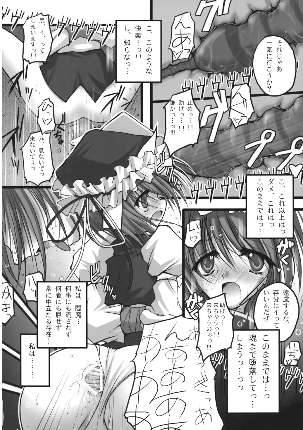 異常経験+1 Page.83