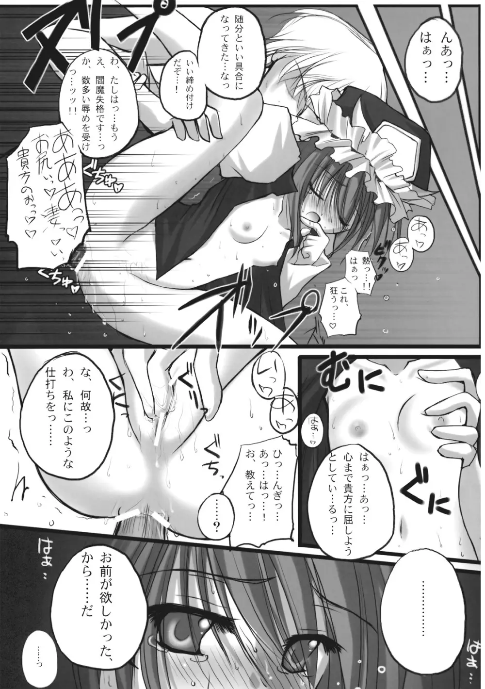 異常経験+1 Page.84