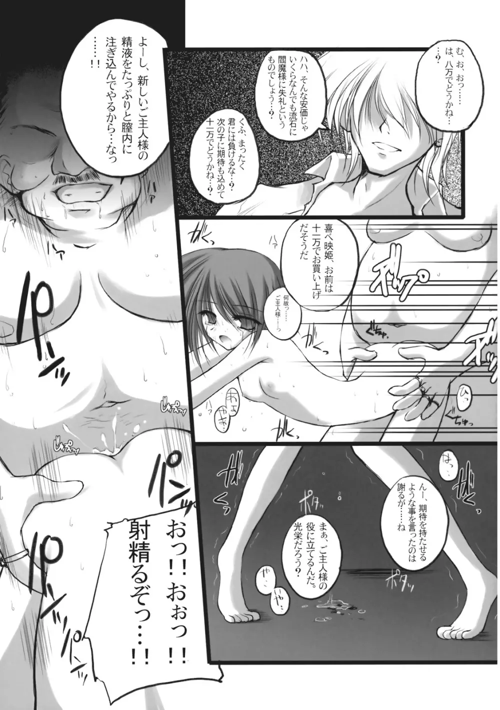 異常経験+1 Page.88