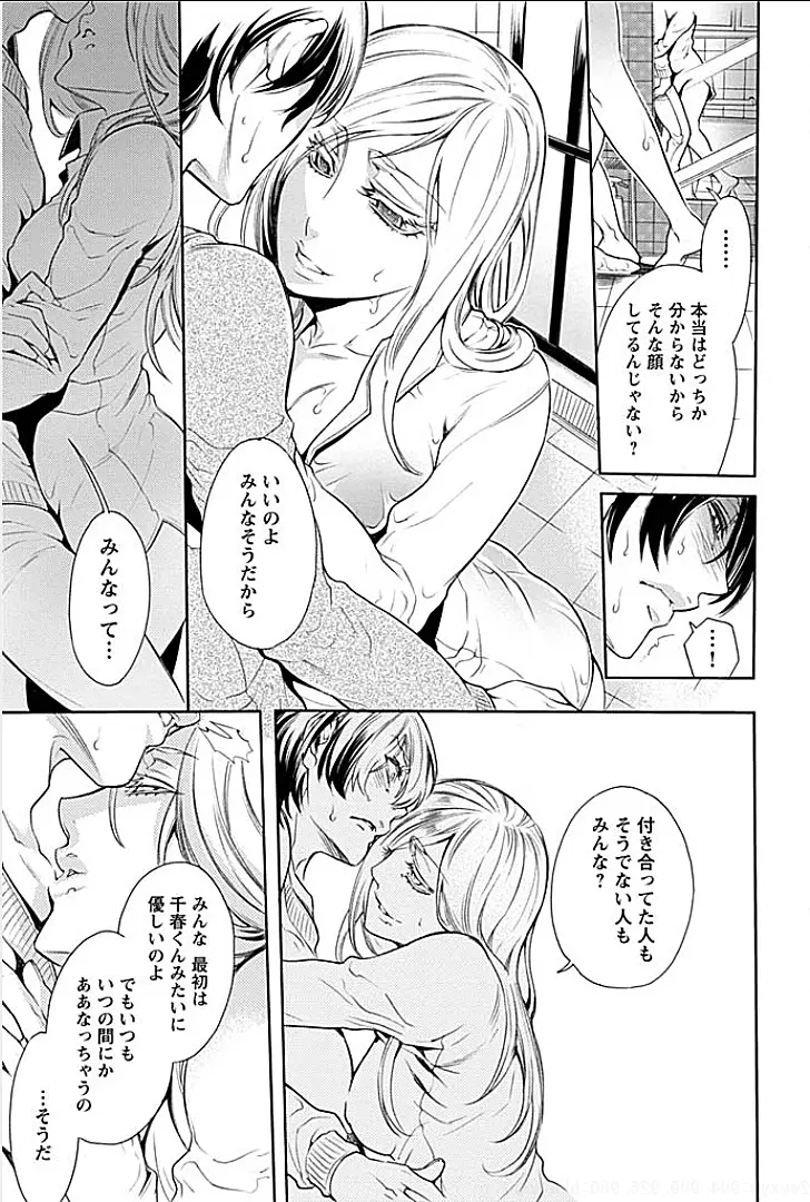 隣室で義姉がエロい声を出しているのでこれからハメに行こうと思う 2 Page.11