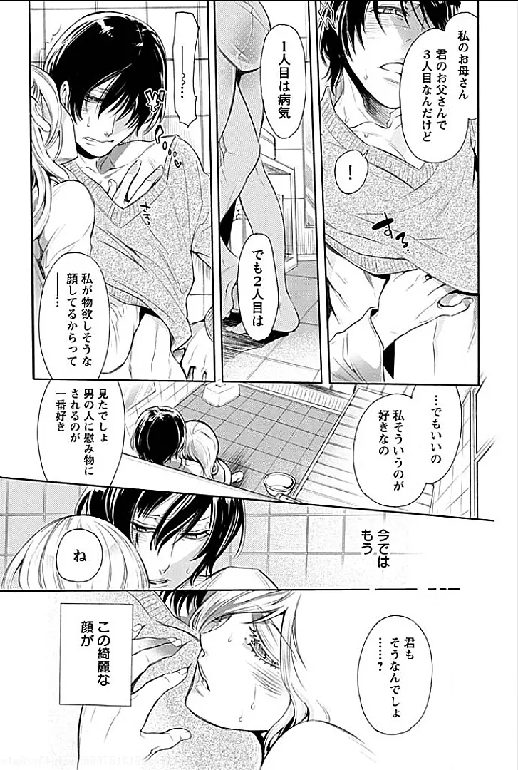 隣室で義姉がエロい声を出しているのでこれからハメに行こうと思う 2 Page.12