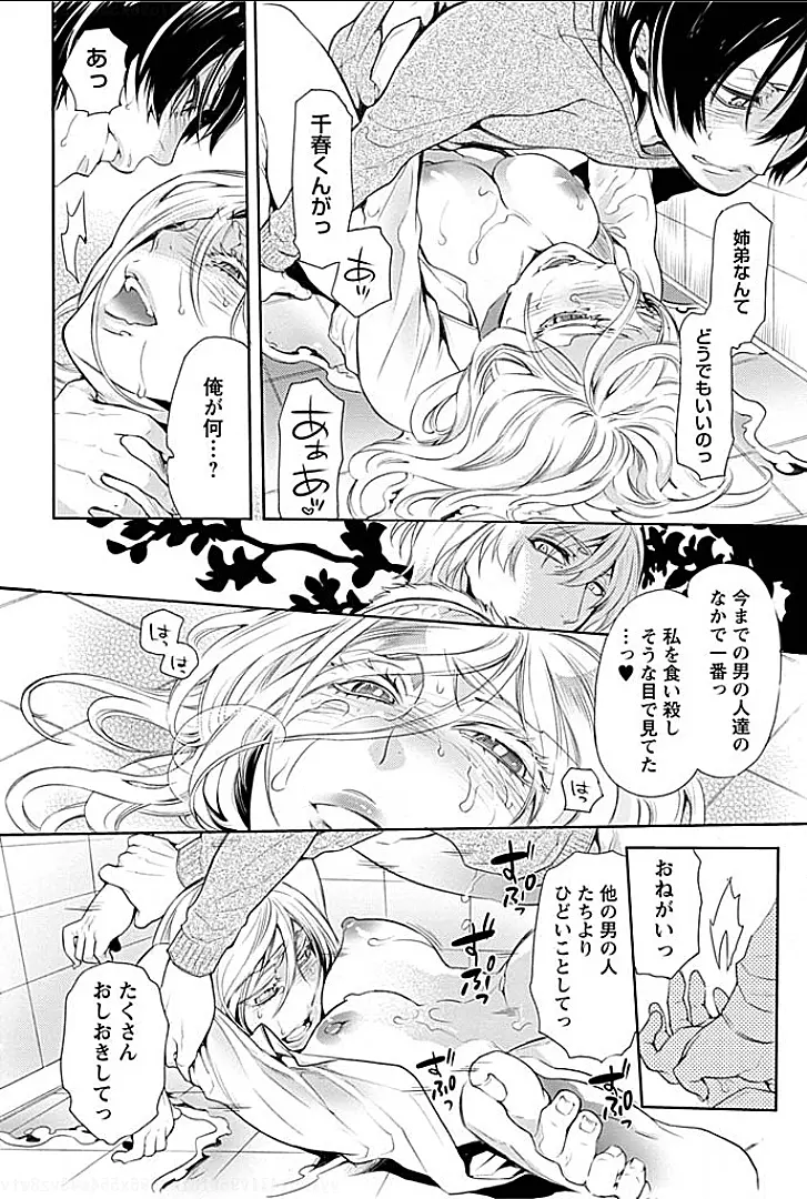 隣室で義姉がエロい声を出しているのでこれからハメに行こうと思う 2 Page.22