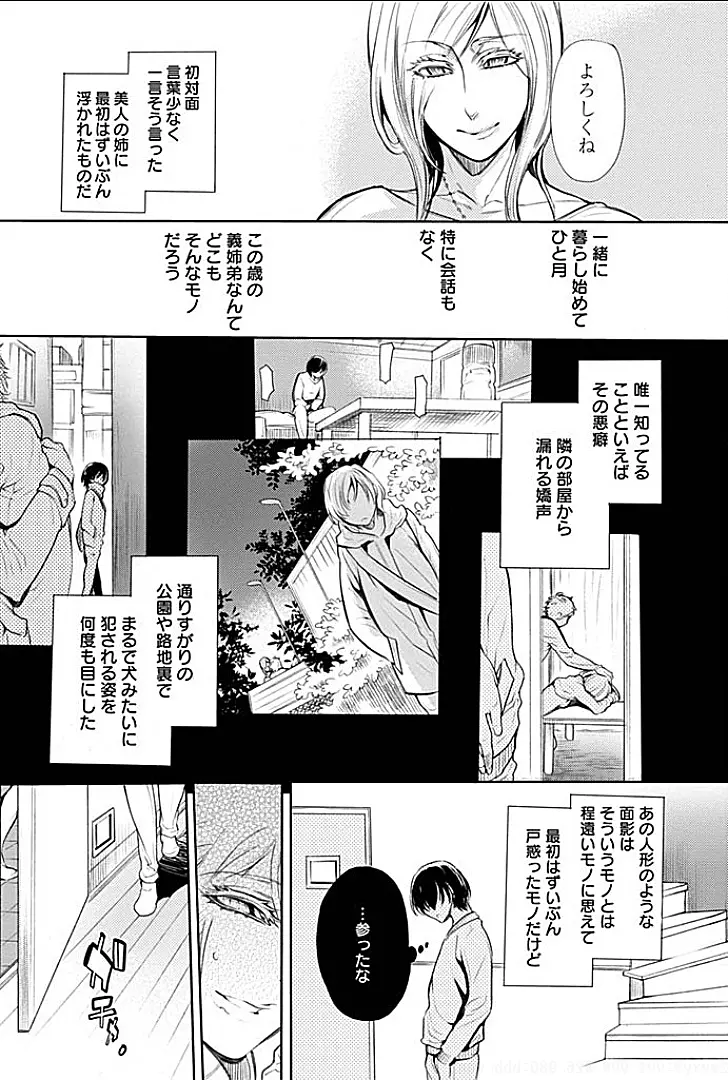 隣室で義姉がエロい声を出しているのでこれからハメに行こうと思う 2 Page.7