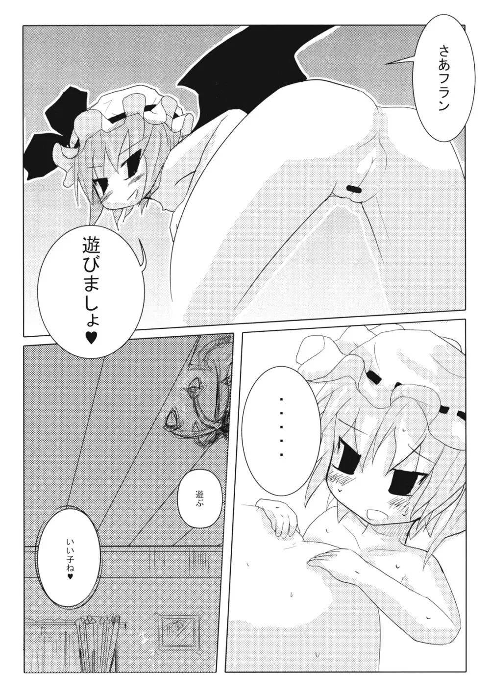 レッドカルテッド Page.18