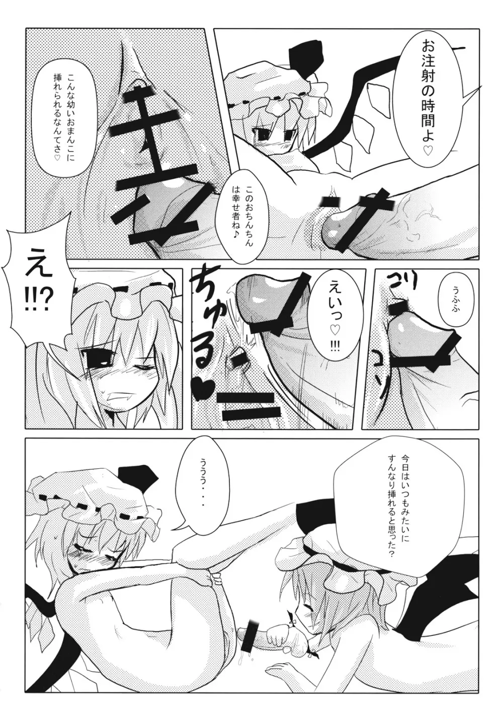 レッドカルテッド Page.21