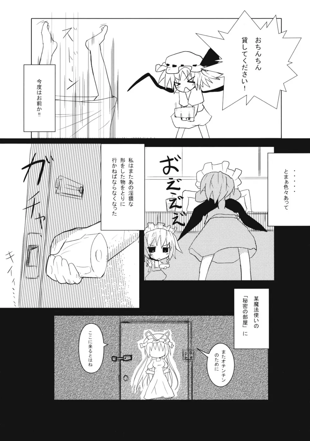 レッドカルテッド Page.31