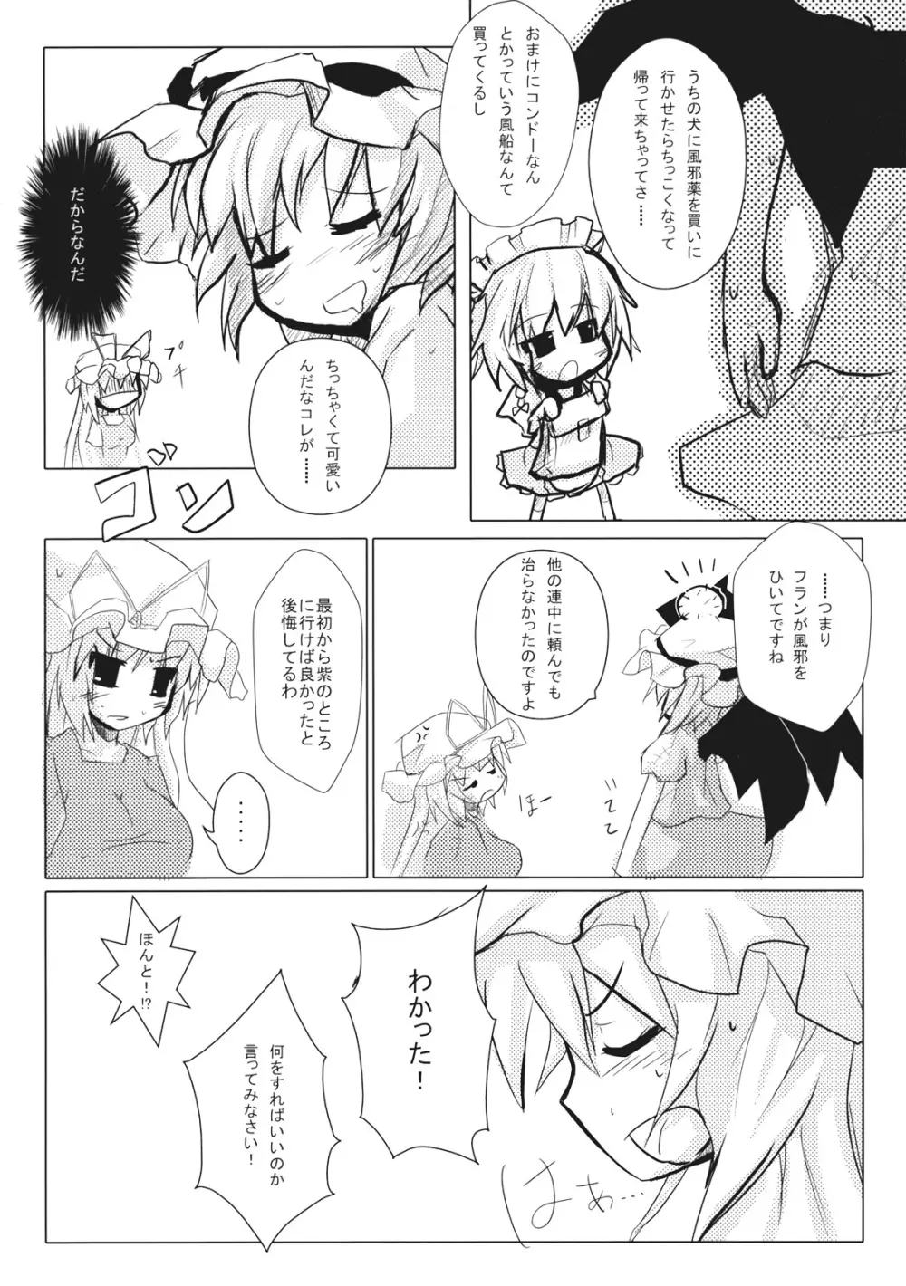 レッドカルテッド Page.8