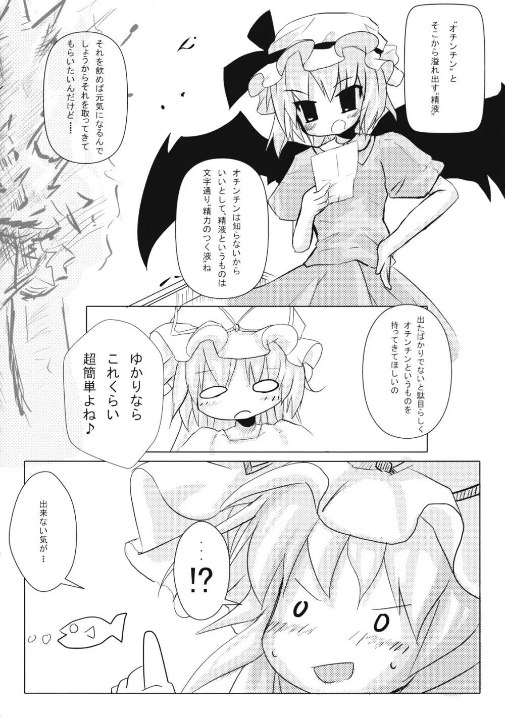 レッドカルテッド Page.9