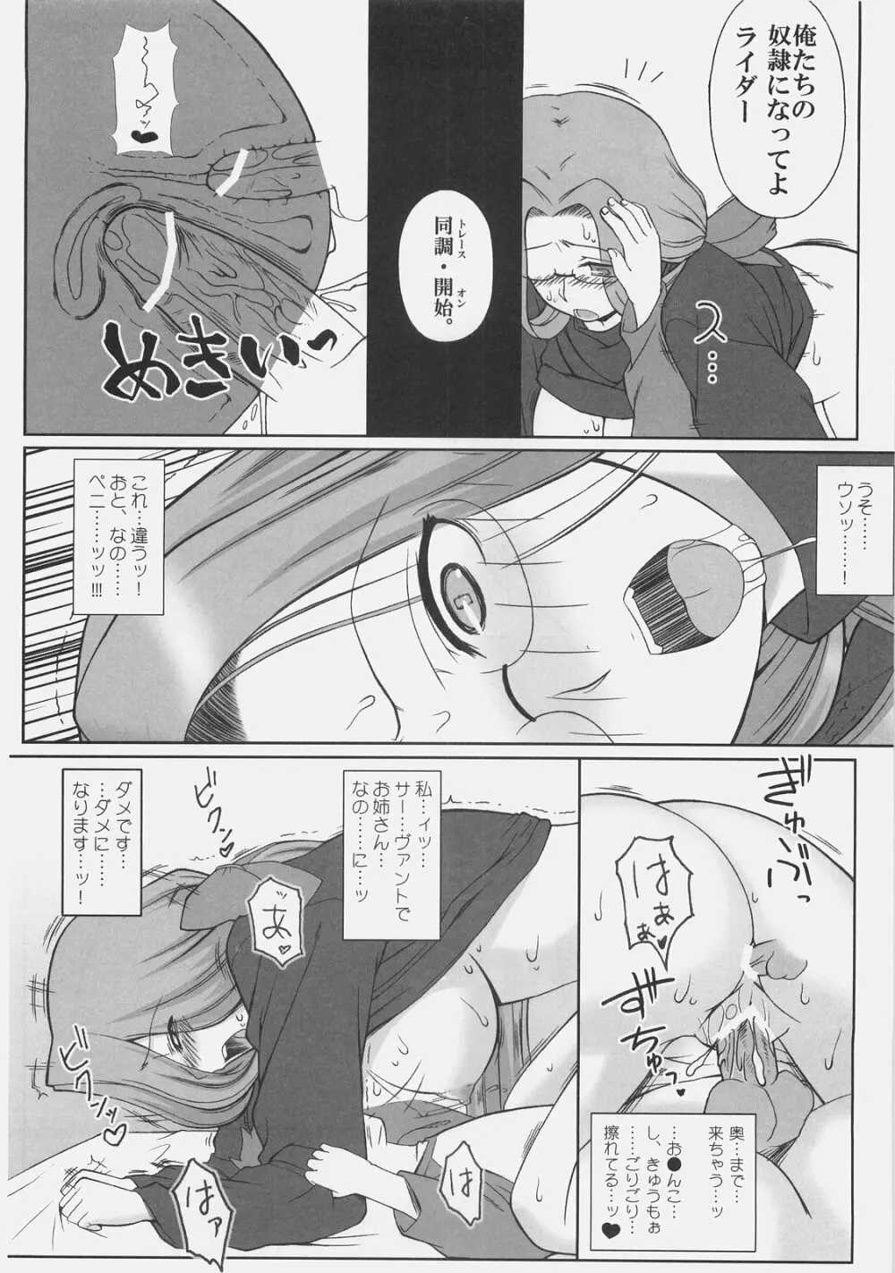 やっぱりライダーはえろいな。4 睡眠陵辱 Page.11