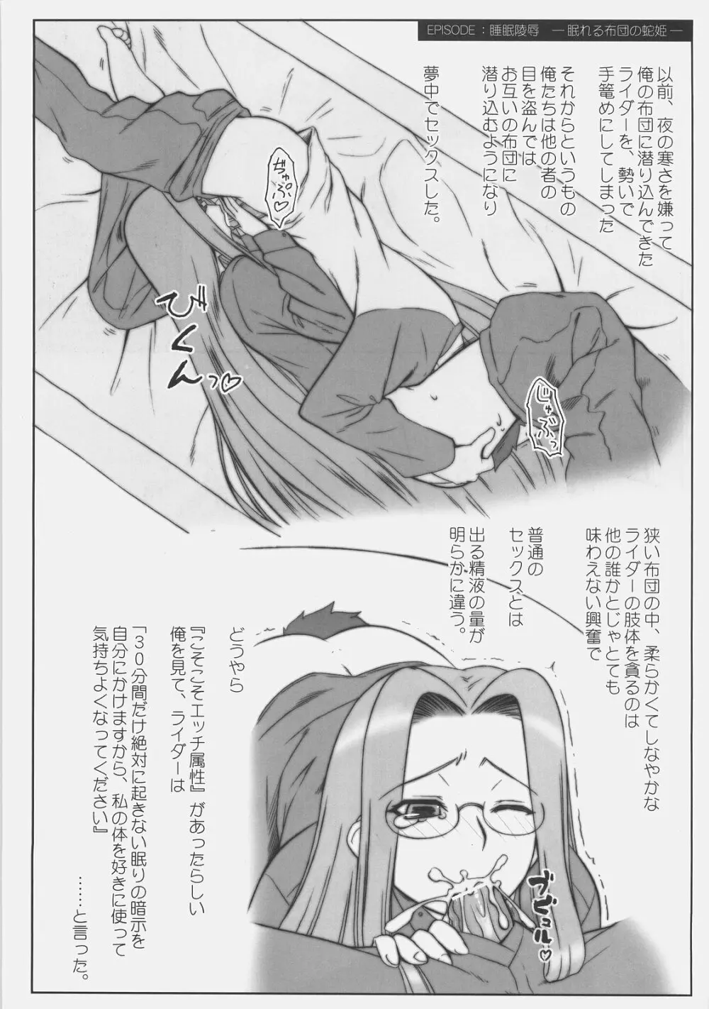 やっぱりライダーはえろいな。4 睡眠陵辱 Page.18