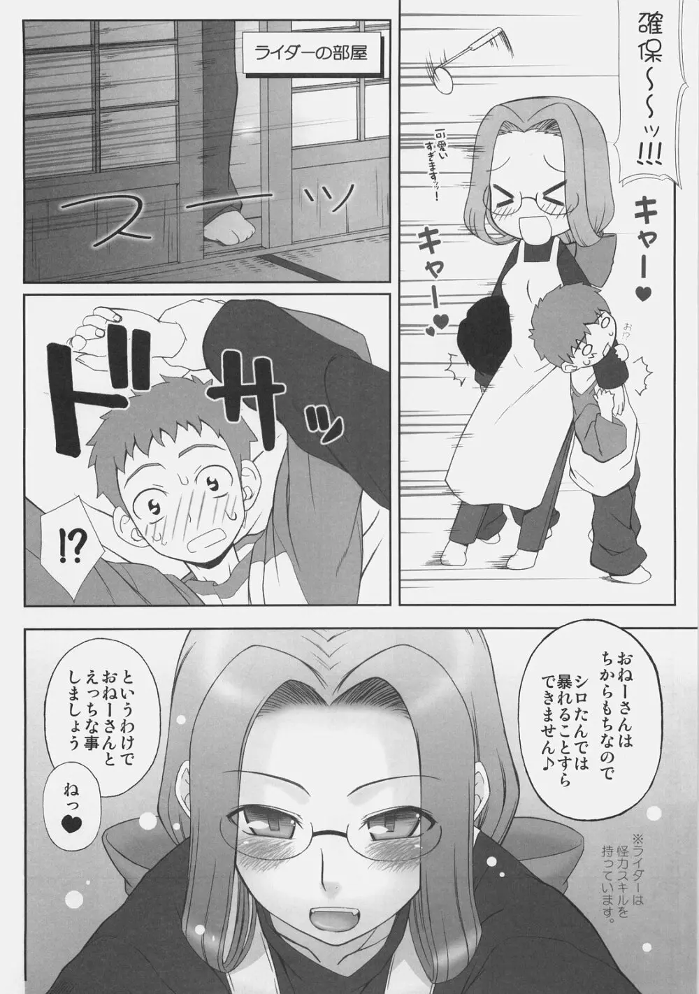 やっぱりライダーはえろいな。4 睡眠陵辱 Page.3