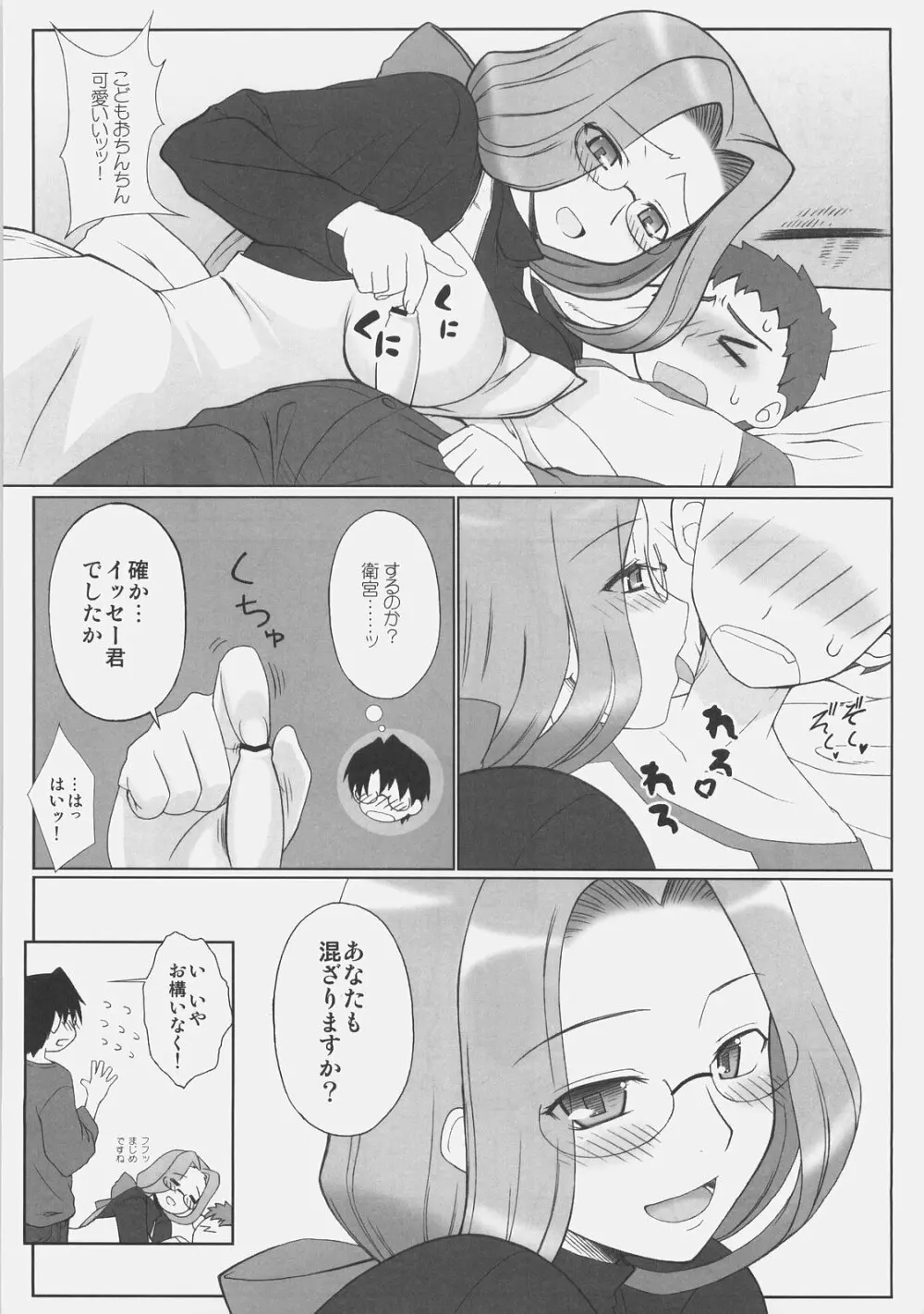 やっぱりライダーはえろいな。4 睡眠陵辱 Page.4