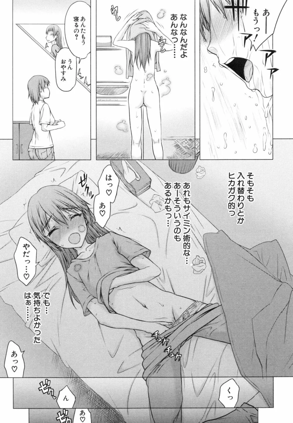 私だって必死でイクのガマンしたんだよ… Page.112