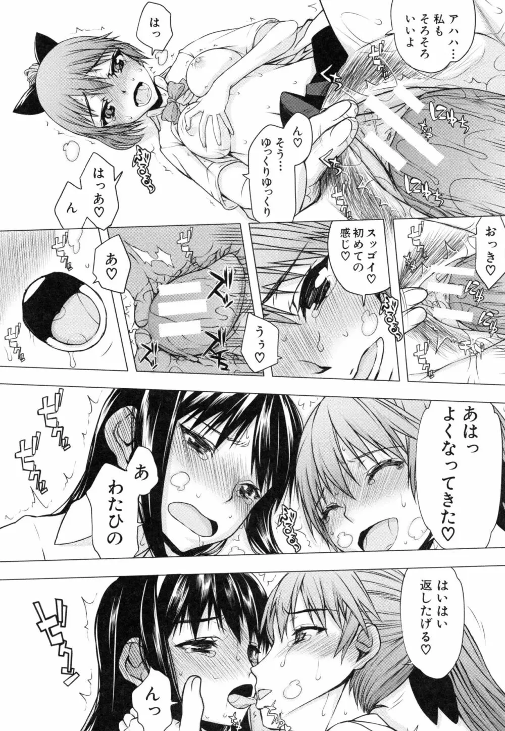 私だって必死でイクのガマンしたんだよ… Page.127